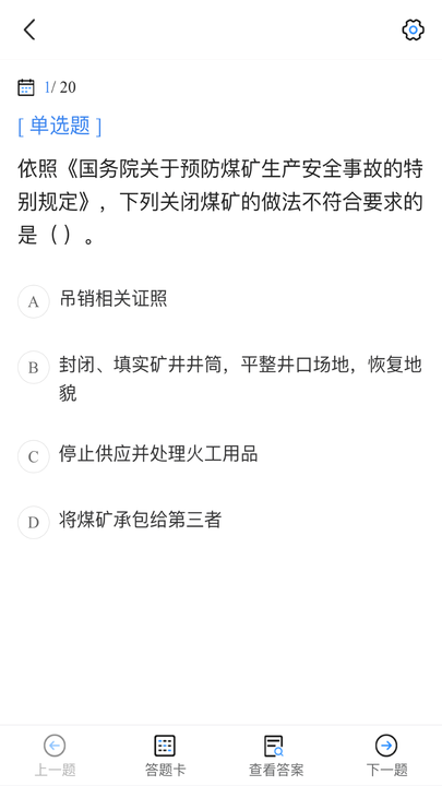 安全工程师考试宝典下载-安全工程师考试宝典安卓版下载 安全工程师考试宝典下载-安全工程师考试宝典安卓版下载