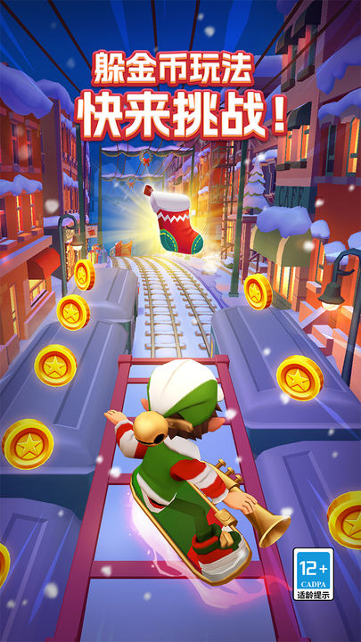 地铁跑酷156个角色全解锁版(Subway Surfers)