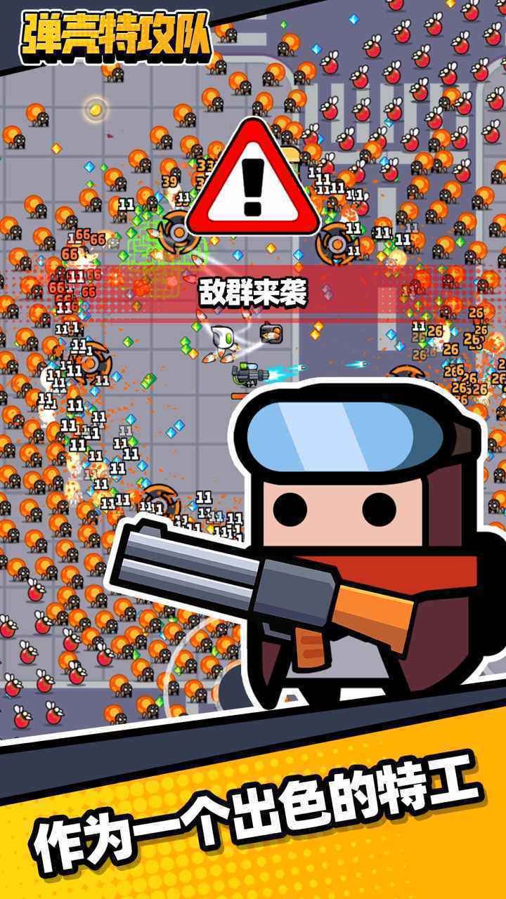 弹壳特攻队游戏下载-弹壳特攻队最新版下载 弹壳特攻队游戏下载-弹壳特攻队最新版下载