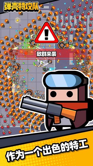 弹壳特攻队无敌版下载-弹壳特攻队无敌版2023最新下载 弹壳特攻队无敌版下载-弹壳特攻队无敌版2023最新下载