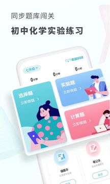 初中化学APP下载-考霸初中化学APP下载v1.3.8 初中化学APP下载-考霸初中化学APP下载v1.3.8