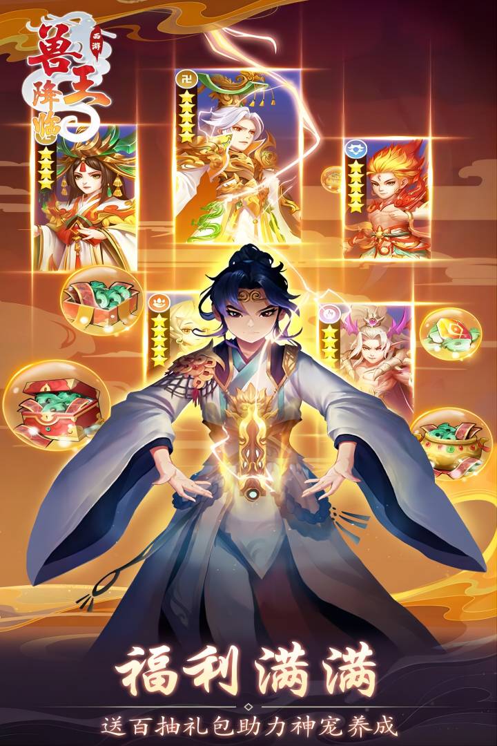 兽王降临手游下载-兽王降临正式版免费下载v1.0.1 兽王降临手游下载-兽王降临正式版免费下载v1.0.1