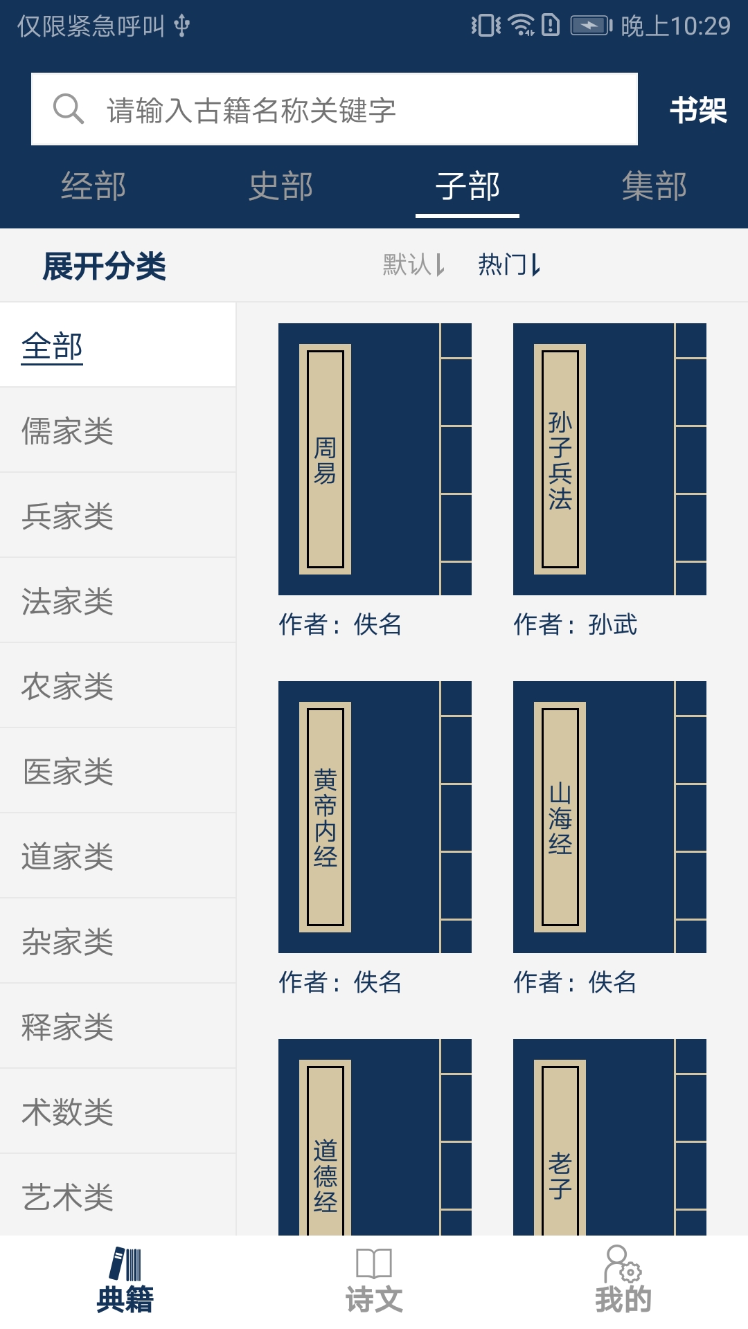 古文典籍大全app下载-古文典籍大全纯净版下载v3.10 古文典籍大全app下载-古文典籍大全纯净版下载v3.10