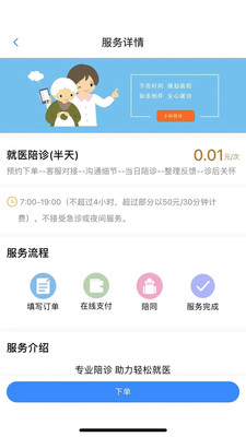 小桔陪诊下载-小桔陪诊APP安卓版下载v1.0_794 小桔陪诊下载-小桔陪诊APP安卓版下载v1.0_794