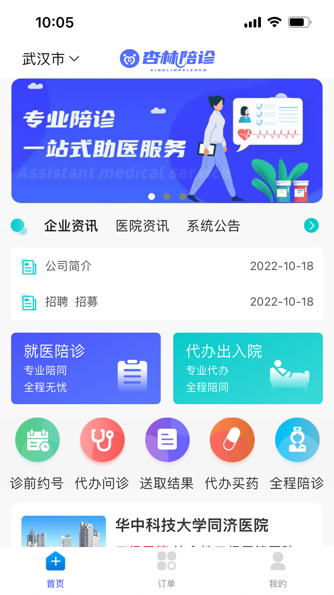 杏林陪诊下载-杏林陪诊APP安卓版下载v1.0.2 杏林陪诊下载-杏林陪诊APP安卓版下载v1.0.2