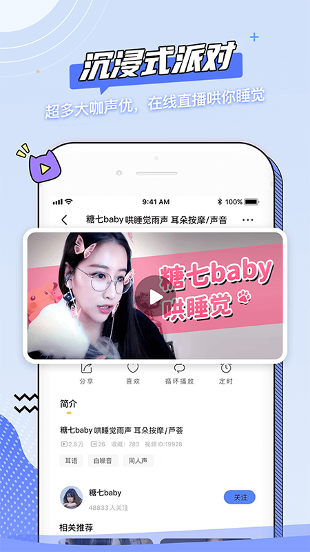 猫耳夜听app下载-猫耳夜听哄睡助眠软件下载v1.3.3 猫耳夜听app下载-猫耳夜听哄睡助眠软件下载v1.3.3