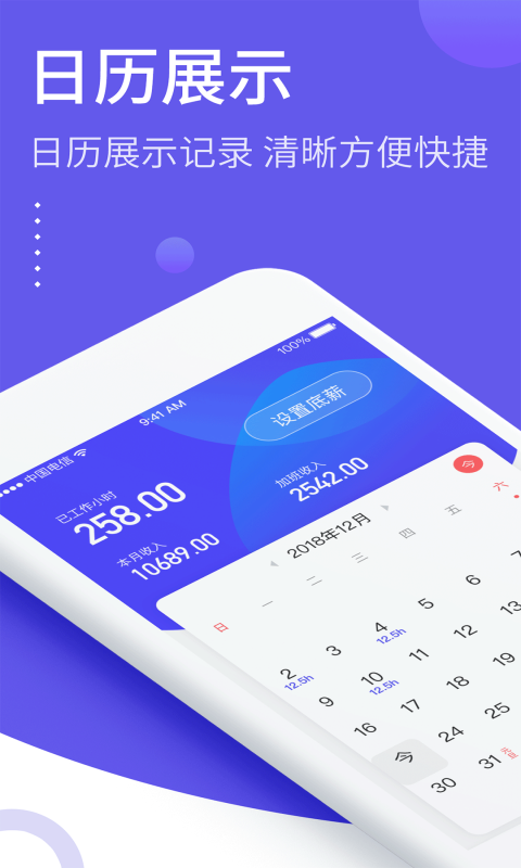 记加班APP下载-记加班综合工时APP免费下载v2.9.00 记加班APP下载-记加班综合工时APP免费下载v2.9.00