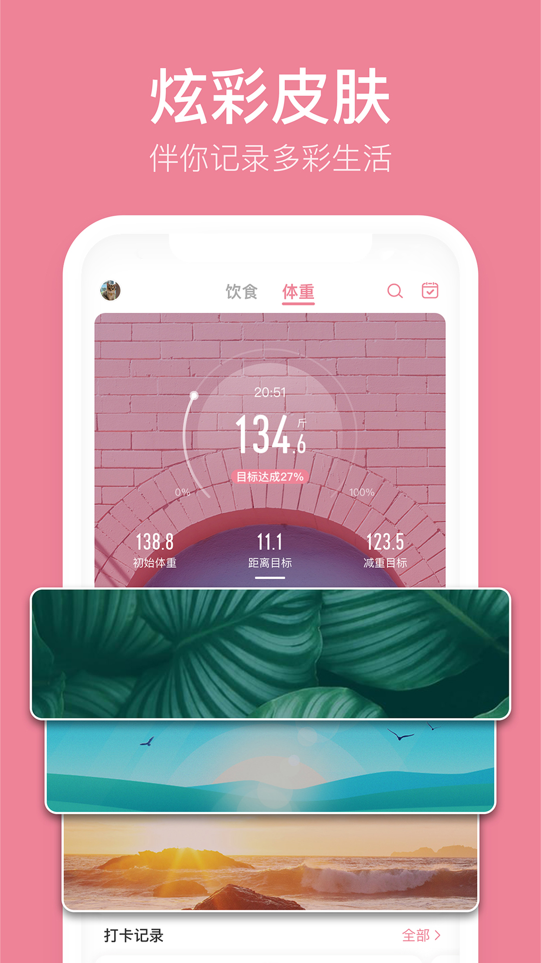 体重小本极速版APP下载-体重小本极速版免费下载v1.0.4 体重小本极速版APP下载-体重小本极速版免费下载v1.0.4