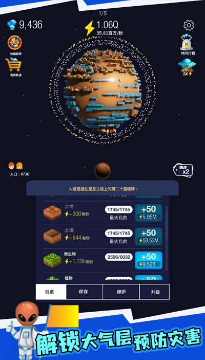 地球重置模拟器游戏下载-地球重置模拟器安卓版下载v5.5 地球重置模拟器游戏下载-地球重置模拟器安卓版下载v5.5