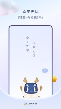 众学无忧app下载-众学无忧手机版下载v3.0.7 众学无忧app下载-众学无忧手机版下载v3.0.7