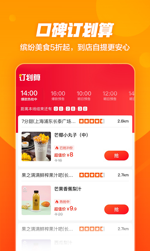 口碑app下载-口碑安卓版下载v7.2.72.10 口碑app下载-口碑安卓版下载v7.2.72.10