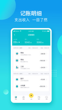 记账精灵软件下载-记账精灵免费版下载v6.2.0 记账精灵软件下载-记账精灵免费版下载v6.2.0