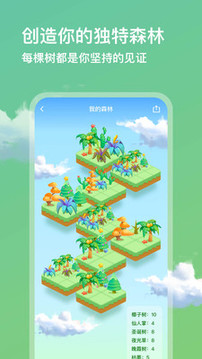 打卡森林app下载-打卡森林app安卓下载v2.0.0 打卡森林app下载-打卡森林app安卓下载v2.0.0