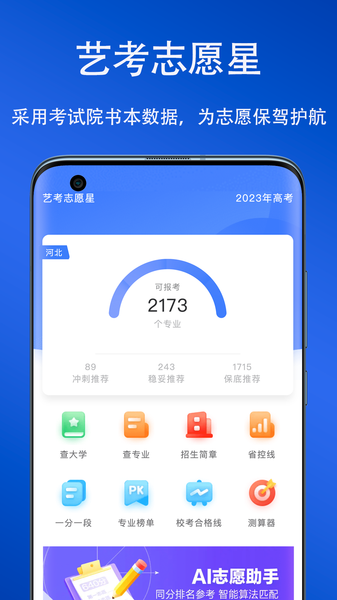 艺考志愿星app下载-艺考志愿星app免费下载v1.3.84 艺考志愿星app下载-艺考志愿星app免费下载v1.3.84