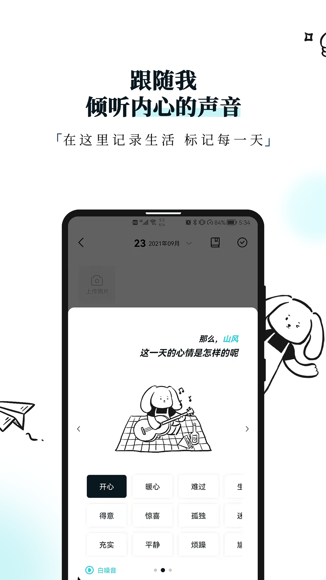 Moo日记app下载-Moo日记手机版下载v4.0.8 Moo日记app下载-Moo日记手机版下载v4.0.8