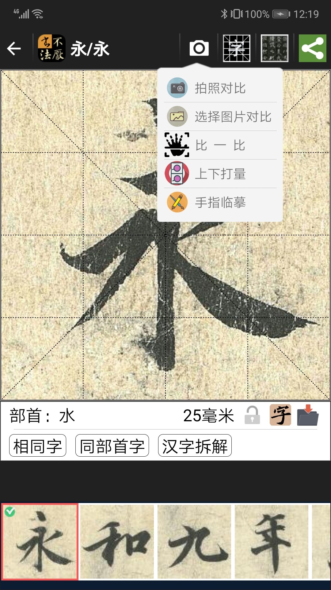 不厌书法app下载-不厌书法app免费下载v71.0 不厌书法app下载-不厌书法app免费下载v71.0