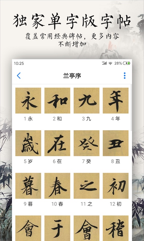 书法碑帖大全app下载-书法碑帖大全app免费下载v2.5.0 书法碑帖大全app下载-书法碑帖大全app免费下载v2.5.0