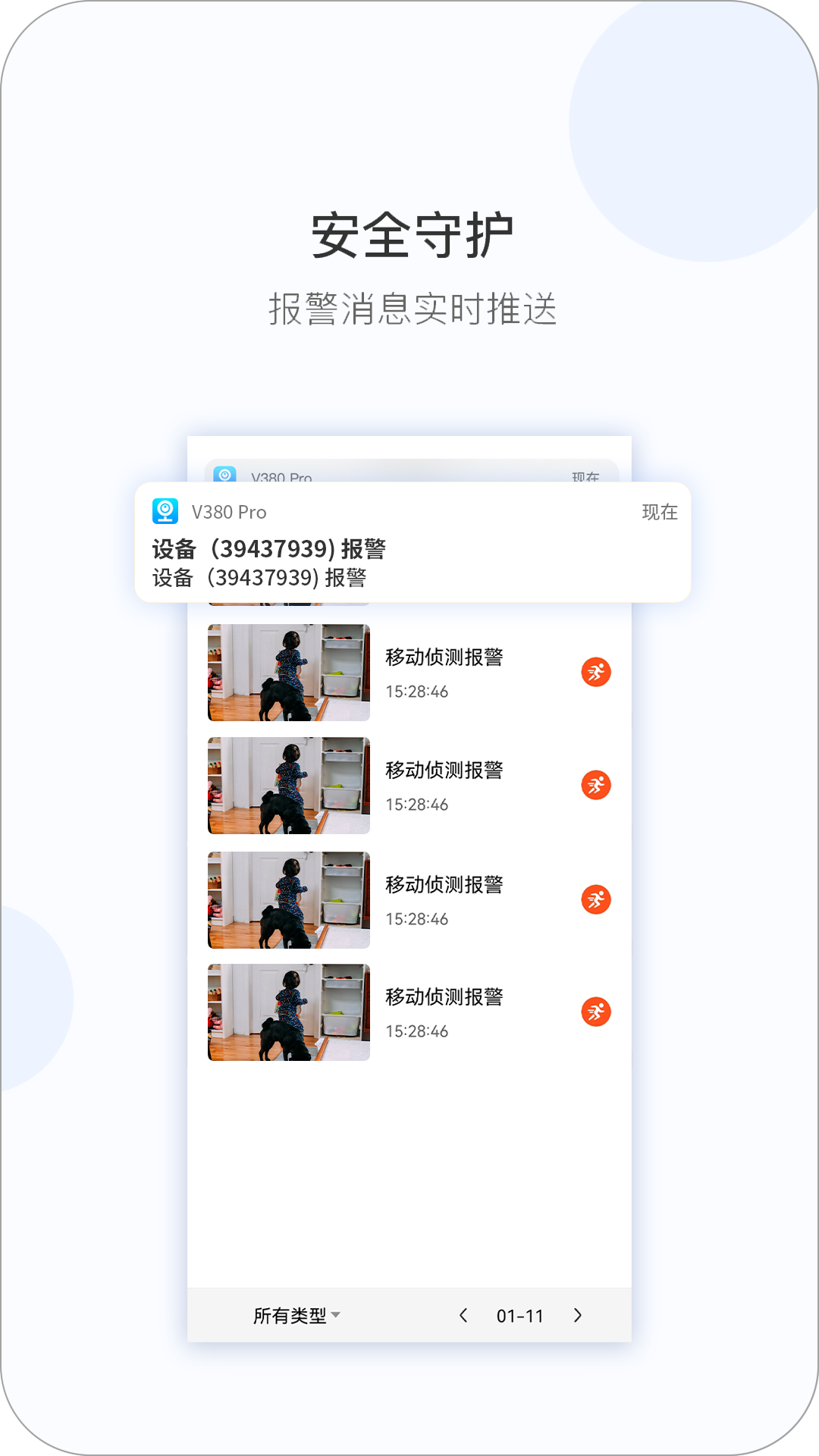 v380pro app下载-v380pro手机下载v1.4.98 v380pro app下载-v380pro手机下载v1.4.98