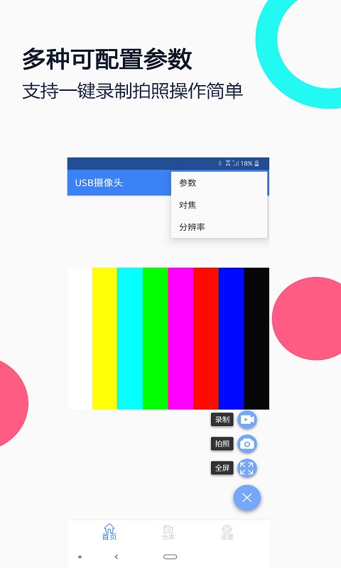usb摄像头app下载-usb摄像头app安卓下载v2.8 usb摄像头app下载-usb摄像头app安卓下载v2.8