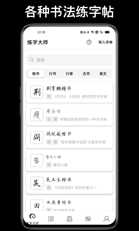 练字大师app下载-练字大师免费版下载v4.6.5 练字大师app下载-练字大师免费版下载v4.6.5