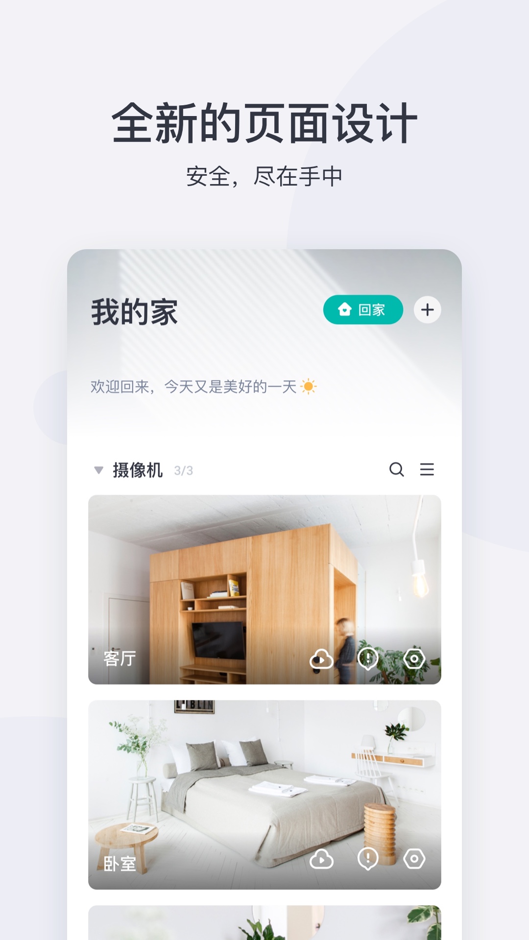 小蚁摄像机app下载-小蚁摄像机安卓app下载v6.5.2_20230227 小蚁摄像机app下载-小蚁摄像机安卓app下载v6.5.2_20230227