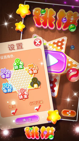 中国跳棋Halma游戏下载-中国跳棋Halma游戏免费下载v1.9.2 中国跳棋Halma游戏下载-中国跳棋Halma游戏免费下载v1.9.2