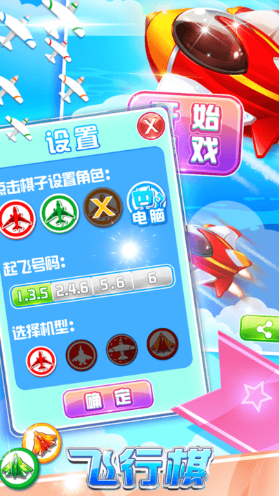 飞行棋黄金版小游戏下载-飞行棋黄金版安卓下载v1.2.0 飞行棋黄金版小游戏下载-飞行棋黄金版安卓下载v1.2.0
