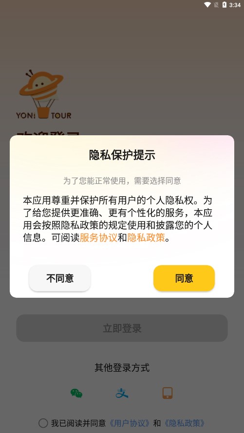 友邻伴旅app下载-友邻伴旅安卓版下载v1.00.00 友邻伴旅app下载-友邻伴旅安卓版下载v1.00.00