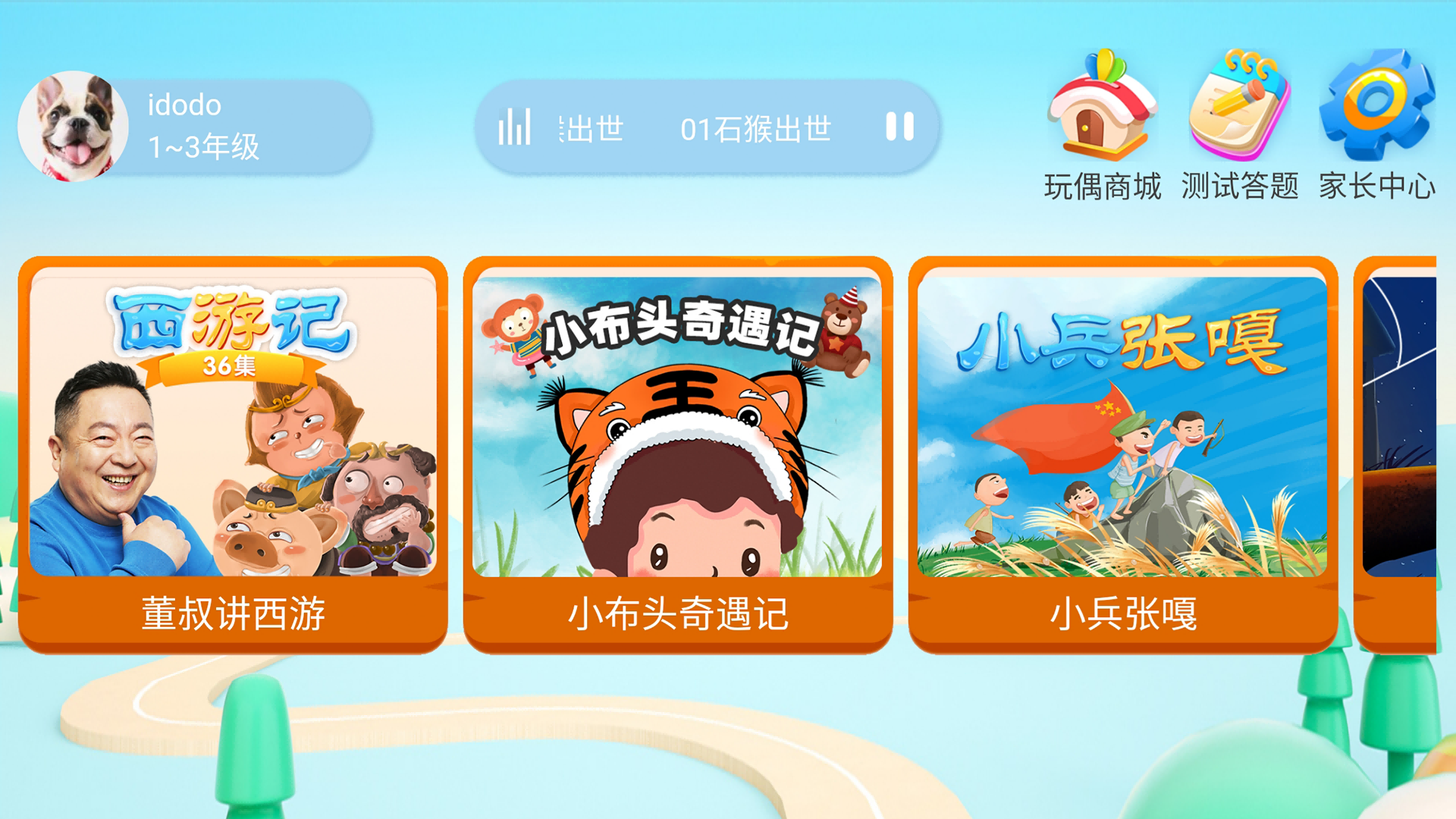 董浩讲故事app下载-董浩讲故事app安卓版下载v1.2.0 董浩讲故事app下载-董浩讲故事app安卓版下载v1.2.0