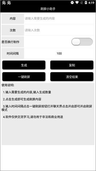 刷屏小助手app下载-刷屏小助手手机版下载v1.0.1 刷屏小助手app下载-刷屏小助手手机版下载v1.0.1