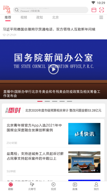 北京青年报app下载-北京青年报安卓版下载v3.1.2 北京青年报app下载-北京青年报安卓版下载v3.1.2