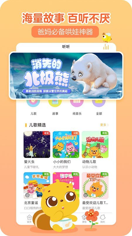 贝瓦儿歌app下载-贝瓦儿歌免费版下载v7.6.7 贝瓦儿歌app下载-贝瓦儿歌免费版下载v7.6.7