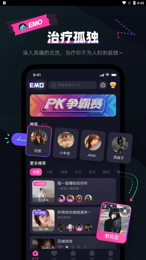emo空间app下载-emo空间手机版下载v2.0.46.0 emo空间app下载-emo空间手机版下载v2.0.46.0