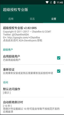 supersu水印app下载-supersu水印手机版下载v2.82.1 supersu水印app下载-supersu水印手机版下载v2.82.1