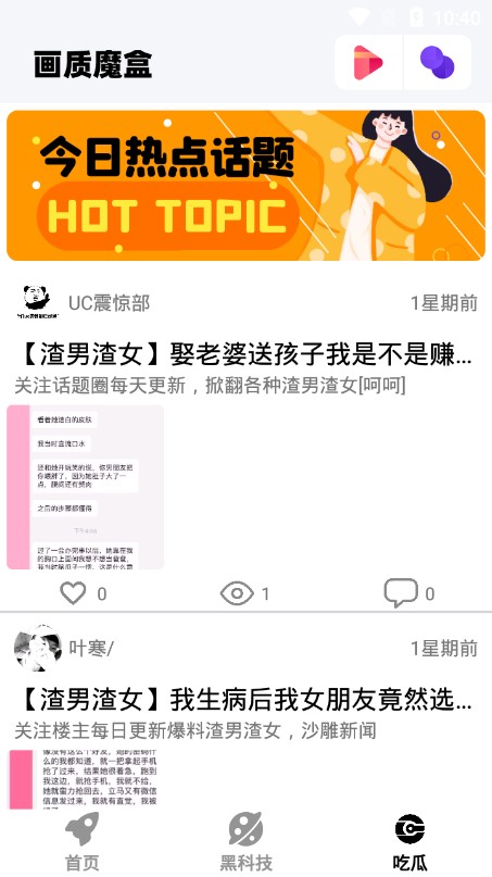 画质魔盒120帧app下载-画质魔盒120帧安卓版免费下载v1.8 画质魔盒120帧app下载-画质魔盒120帧安卓版免费下载v1.8