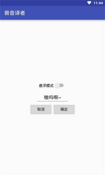 兽语翻译app下载-兽语翻译安卓版下载v1.5 兽语翻译app下载-兽语翻译安卓版下载v1.5