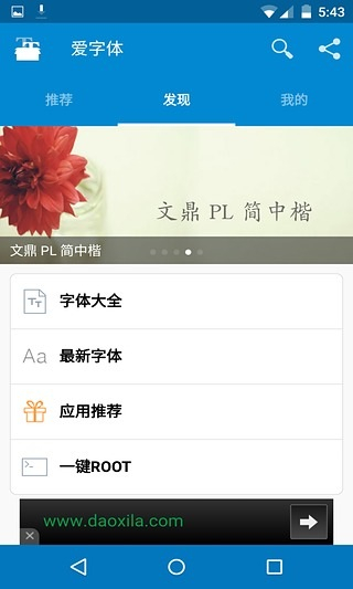 爱字体app下载-爱字体安卓版下载v5.9.8.1121 爱字体app下载-爱字体安卓版下载v5.9.8.1121