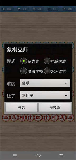 象棋巫师游戏下载-象棋巫师手机版下载v3.3.7 象棋巫师游戏下载-象棋巫师手机版下载v3.3.7