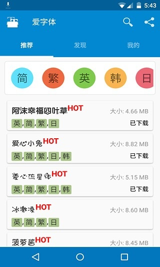 爱字体app下载-爱字体安卓版下载v5.9.8.1121 爱字体app下载-爱字体安卓版下载v5.9.8.1121