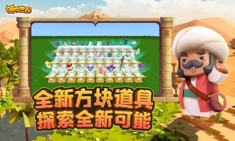 迷你世界初始版下载-迷你世界初始版免费下载v1.0 迷你世界初始版下载-迷你世界初始版免费下载v1.0