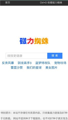 磁力蜘蛛app下载-磁力蜘蛛手机版下载v1.0.4 磁力蜘蛛app下载-磁力蜘蛛手机版下载v1.0.4