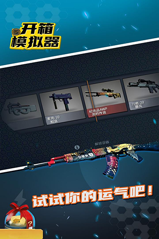 csgo开箱模拟器游戏下载-csgo开箱模拟器中文版下载v3.3.3 csgo开箱模拟器游戏下载-csgo开箱模拟器中文版下载v3.3.3