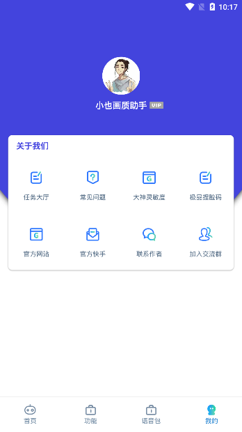 小也画质助手app下载-小也画质助手安卓版免费下载v1.1.0 小也画质助手app下载-小也画质助手安卓版免费下载v1.1.0