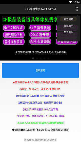 cf活动助手手机版app下载-cf活动助手手机版免费下载v3.6 cf活动助手手机版app下载-cf活动助手手机版免费下载v3.6