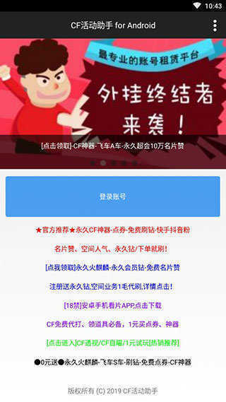 cf活动助手手机版app下载-cf活动助手手机版免费下载v3.6 cf活动助手手机版app下载-cf活动助手手机版免费下载v3.6