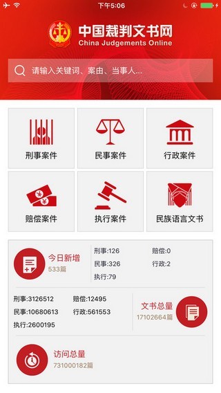 中国裁判文书网下载-中国裁判文书网app手机版下载v2.3.0324 中国裁判文书网下载-中国裁判文书网app手机版下载v2.3.0324