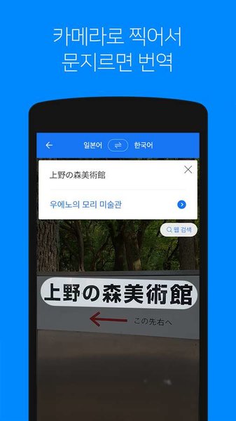 papago中韩翻译app下载-papago中韩翻译手机版下载v1.9.17 papago中韩翻译app下载-papago中韩翻译手机版下载v1.9.17