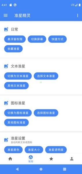 准星精灵app下载-准星精灵手机版免费下载v3.7 准星精灵app下载-准星精灵手机版免费下载v3.7