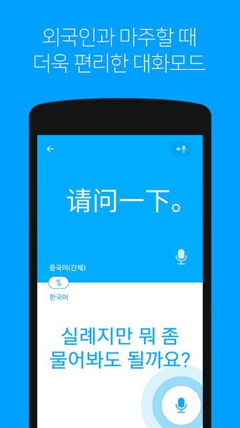 papago中韩翻译app下载-papago中韩翻译手机版下载v1.9.17 papago中韩翻译app下载-papago中韩翻译手机版下载v1.9.17