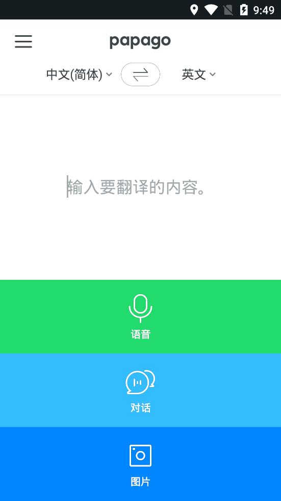 papago软件下载-papago中韩翻译下载v1.9.20 papago软件下载-papago中韩翻译下载v1.9.20